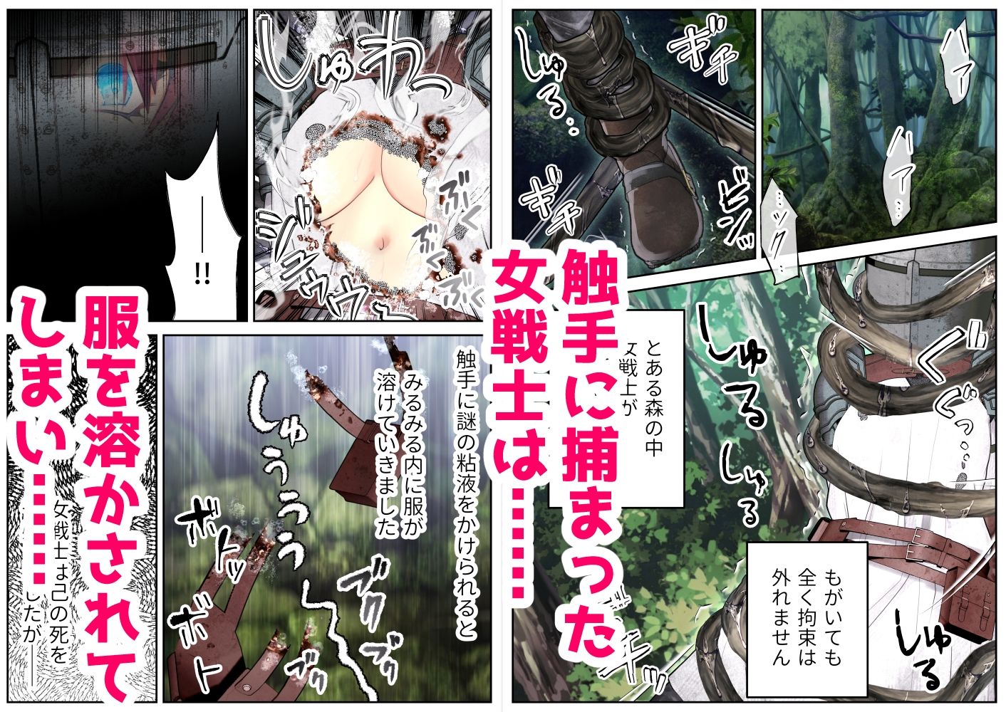 【エロ漫画】女戦士、触手に開発調教される1