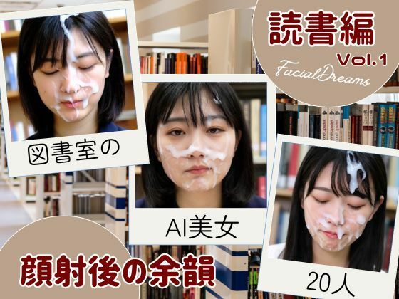 d_620065｜顔射後の余韻 - 読書編 Vol.1【FacialDreams】