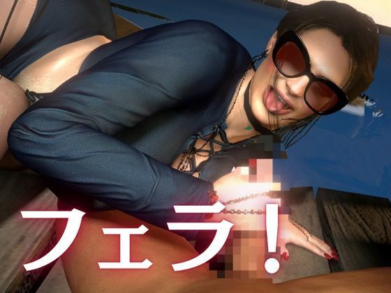 凄いボディの熟女にビーチに誘われた！金玉カラッカラになるまで絞られる夏の思い出【ミカさん5】 画像5