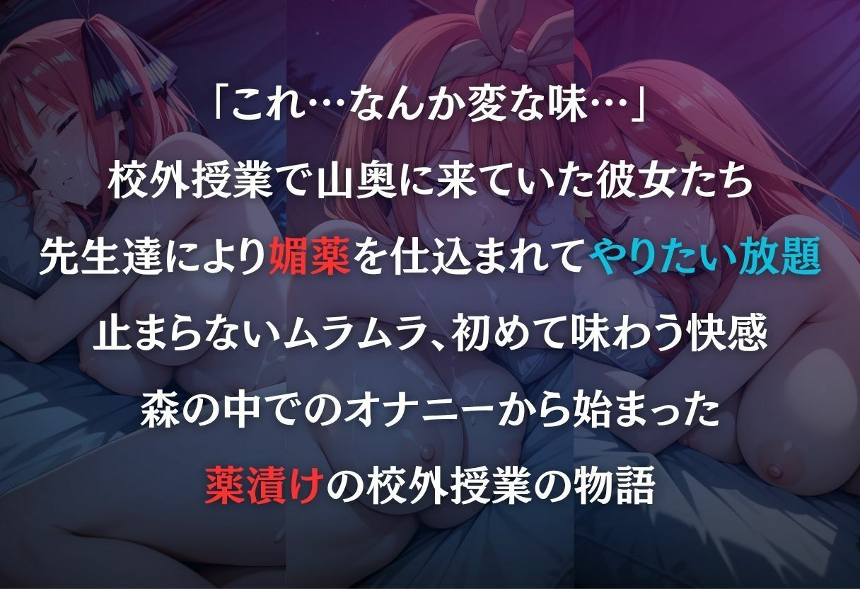 サンプル画像1:最低教師  媚薬を仕込まれた女達  〜中○二乃・中○四葉・中○五月〜(オンナの館) [d_620120]