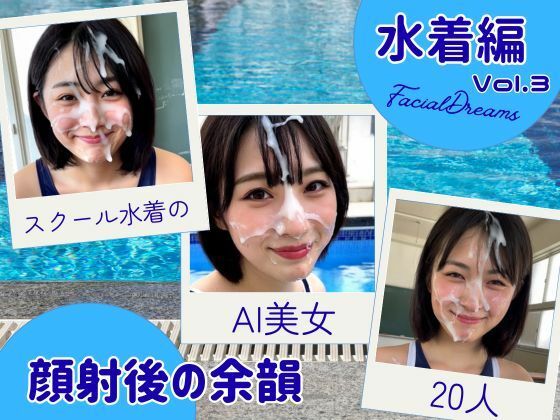 d_620168｜顔射後の余韻 - 水着編 Vol.3【FacialDreams】