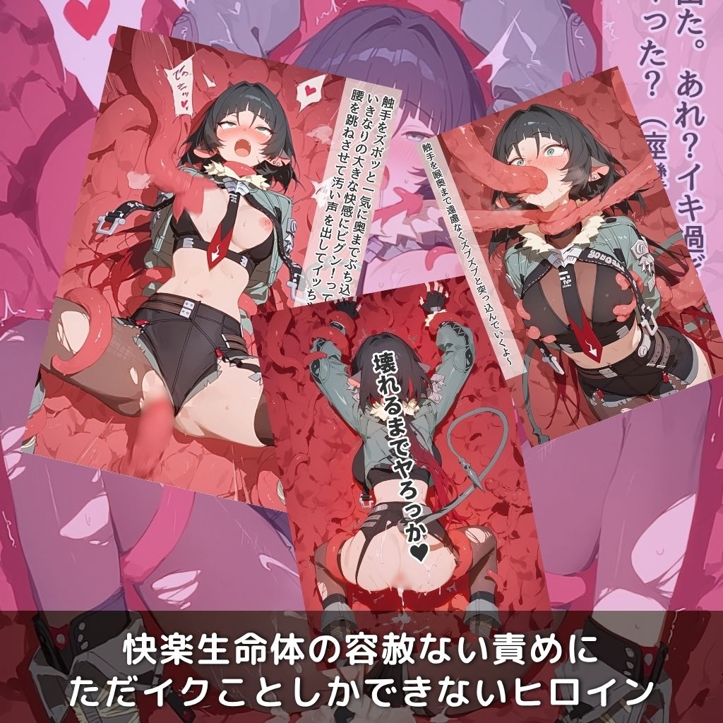 サンプル画像3:快楽生命体の触手で某大都市ファンタジーアクションRPGの潜入捜査官系ヒロインがイッてもイッてもオマンコを無限にグボグボほじくられ壊れるまでイカされるお話【ZZZ/ジェ●ン編】コスプレエッチ収録版＆セリフ無しVer収録(さいばーこれくしょん) [d_620235]