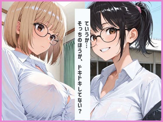 サンプル画像1:メガネ女子の身体検査をしたらエロすぎた件(あんきなこ) [d_620251]