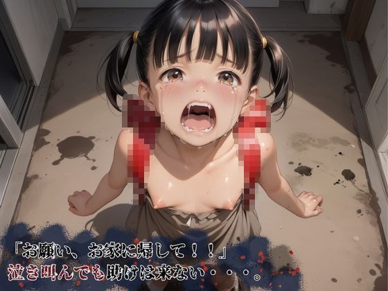 泥だらけのロリ便女2