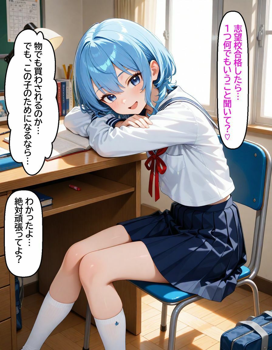 サンプル画像2:星〇すいせい  〜小悪魔な教え子の甘い策略〜(cyst) [d_620331]