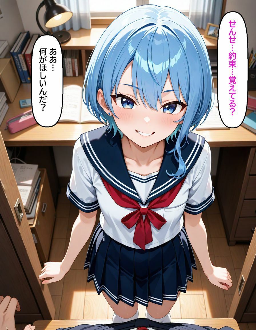 星〇すいせい  〜小悪魔な教え子の甘い策略〜 画像9