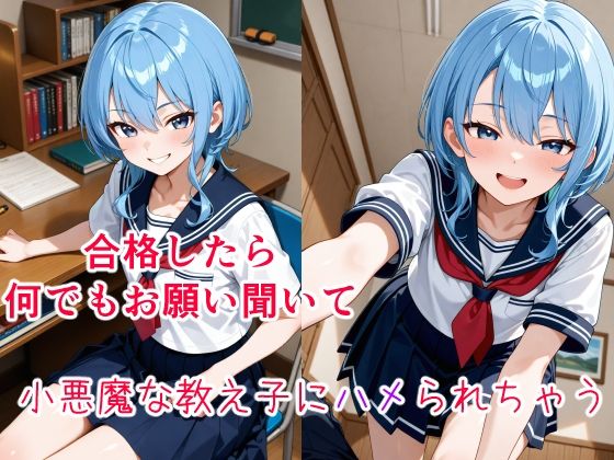 星〇すいせい 〜小悪魔な教え子の甘い策略〜【cyst】