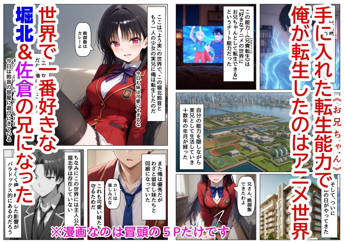 サンプル画像1:俺は大好きな堀北鈴●＆佐倉愛●のお兄ちゃんになる〜《馬並み巨根お兄ちゃんに転生》〜(『妹＆幼馴染』大好き商店（byハマダ殿下）) [d_620332]