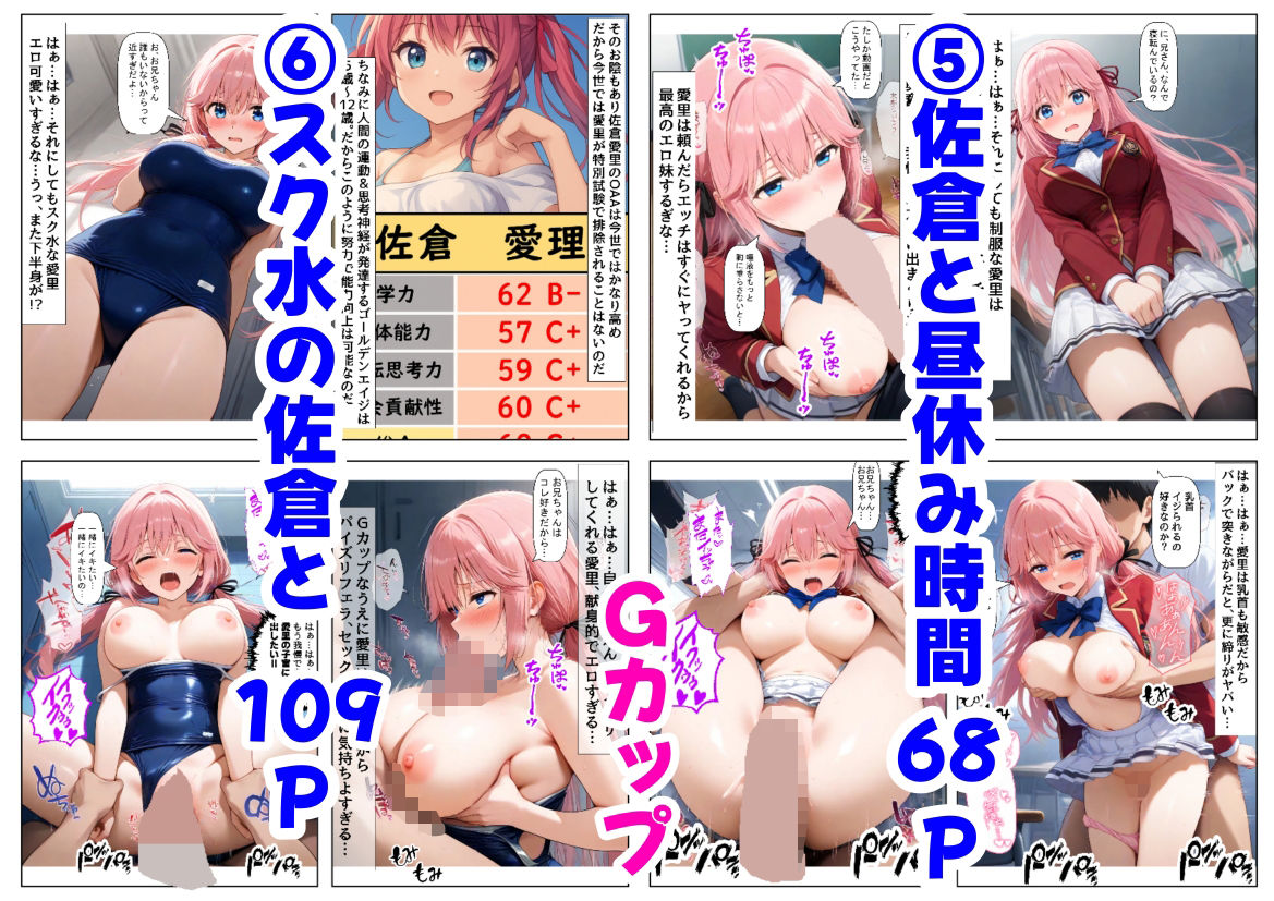 サンプル画像5:俺は大好きな堀北鈴●＆佐倉愛●のお兄ちゃんになる〜《馬並み巨根お兄ちゃんに転生》〜(『妹＆幼馴染』大好き商店（byハマダ殿下）) [d_620332]