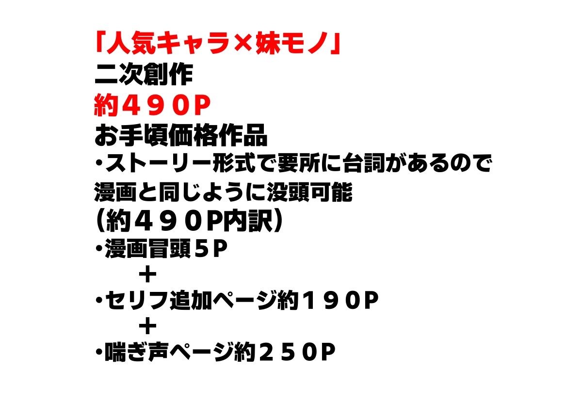 サンプル画像6:俺は大好きな堀北鈴●＆佐倉愛●のお兄ちゃんになる〜《馬並み巨根お兄ちゃんに転生》〜(『妹＆幼馴染』大好き商店（byハマダ殿下）) [d_620332]