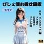 びしょ濡れ美女図鑑 ＃9 テニスウェア編