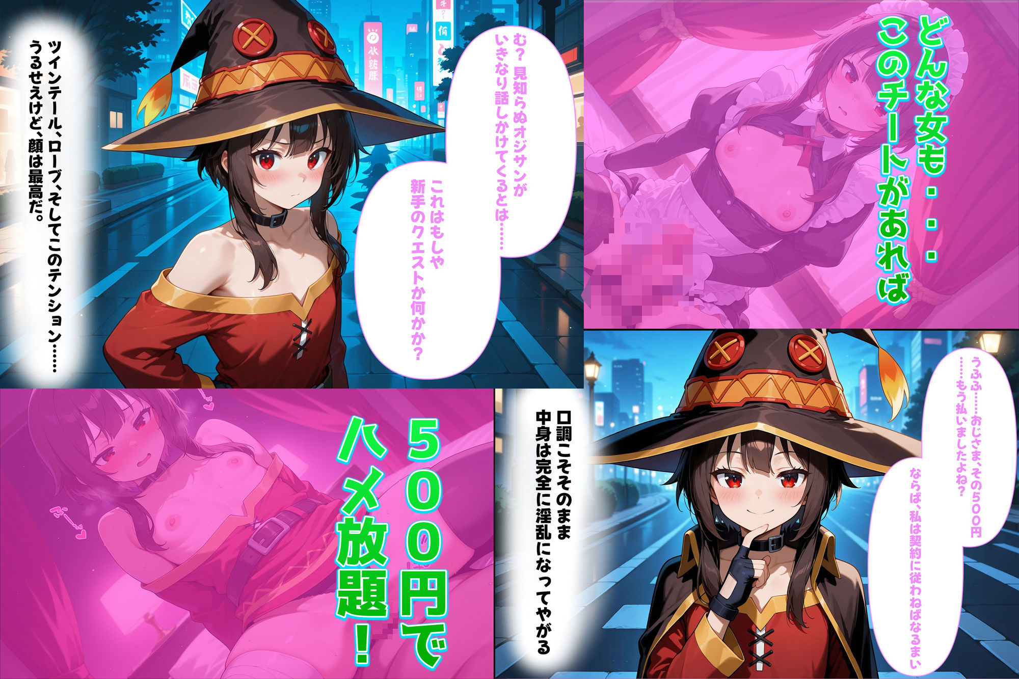 500円でパパ活確定チート〜ワンコインで美少女と即ラブホ！中出し孕ませ確定援交〜［めぐ●ん編］［CG461枚］1