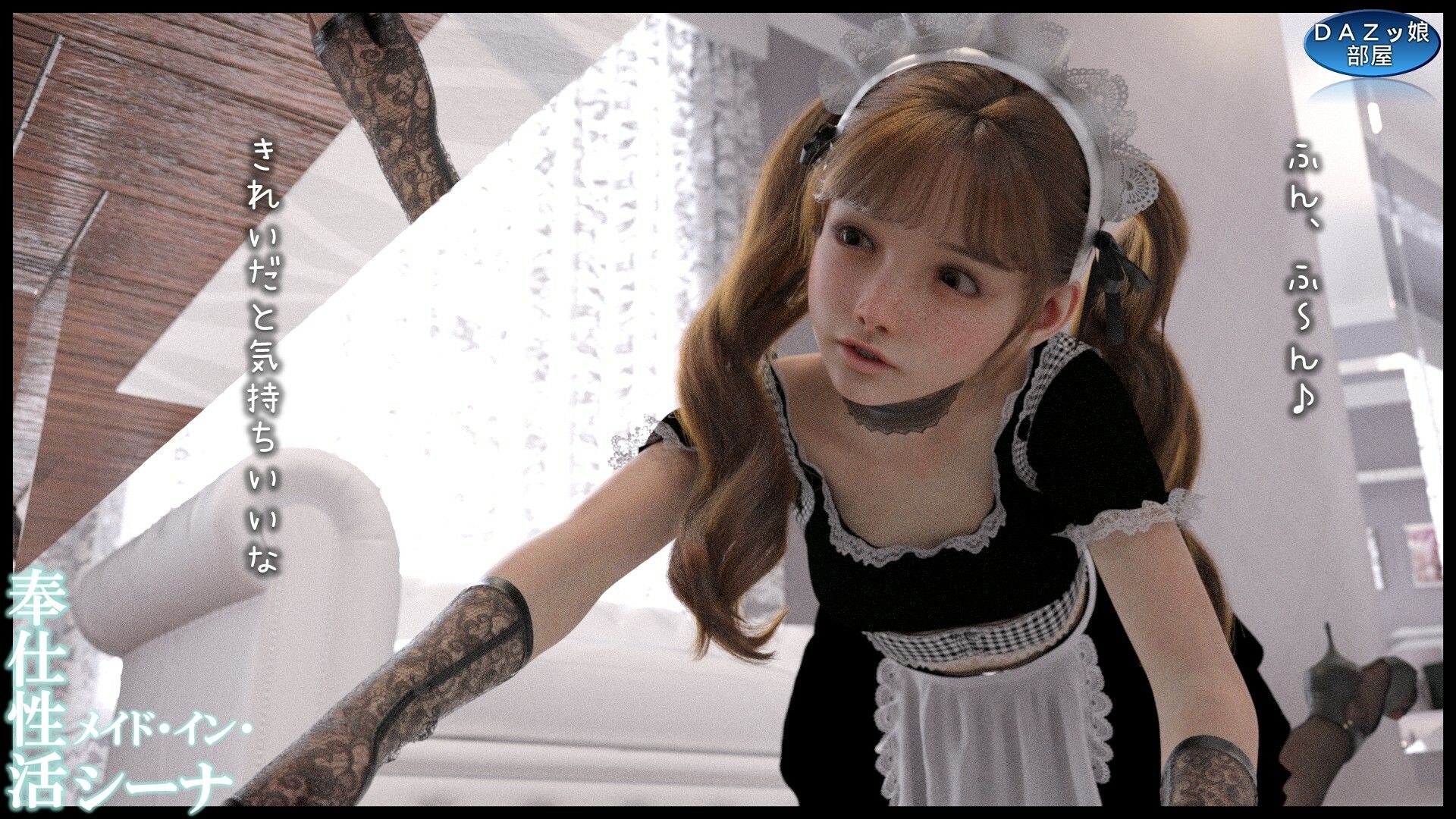 サンプル画像4:奉仕性活メイド・イン・シーナ(ダズ娘の部屋) [d_620371]