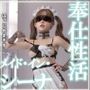 奉仕性活メイド・イン・シーナ