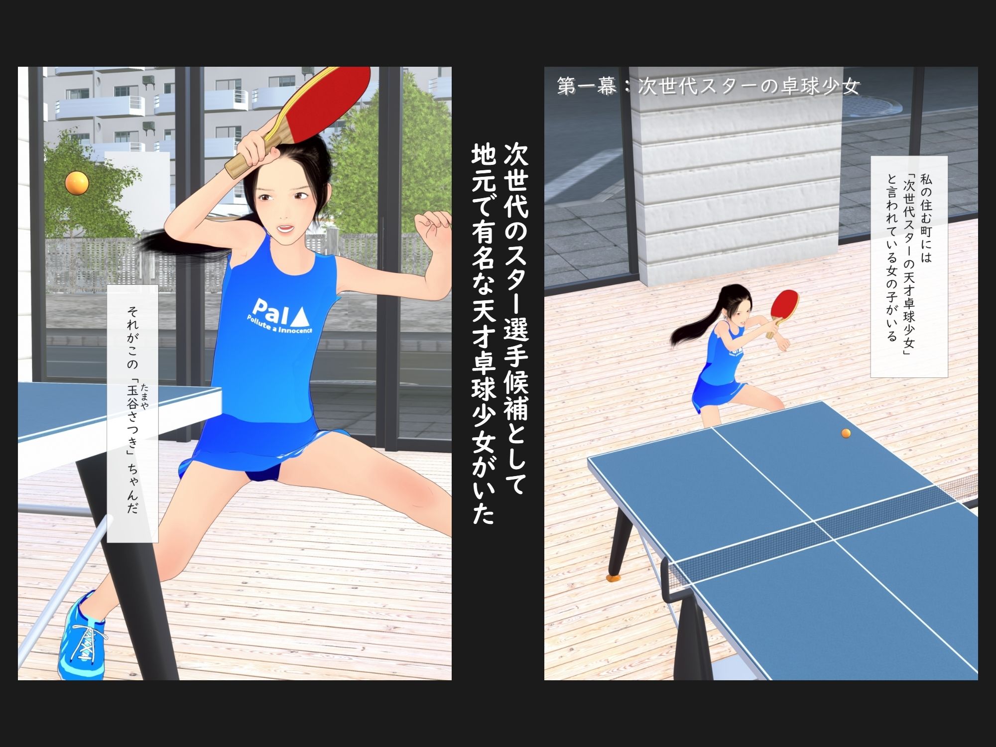 限界スポーツ少女〜卓球少女編〜 画像2