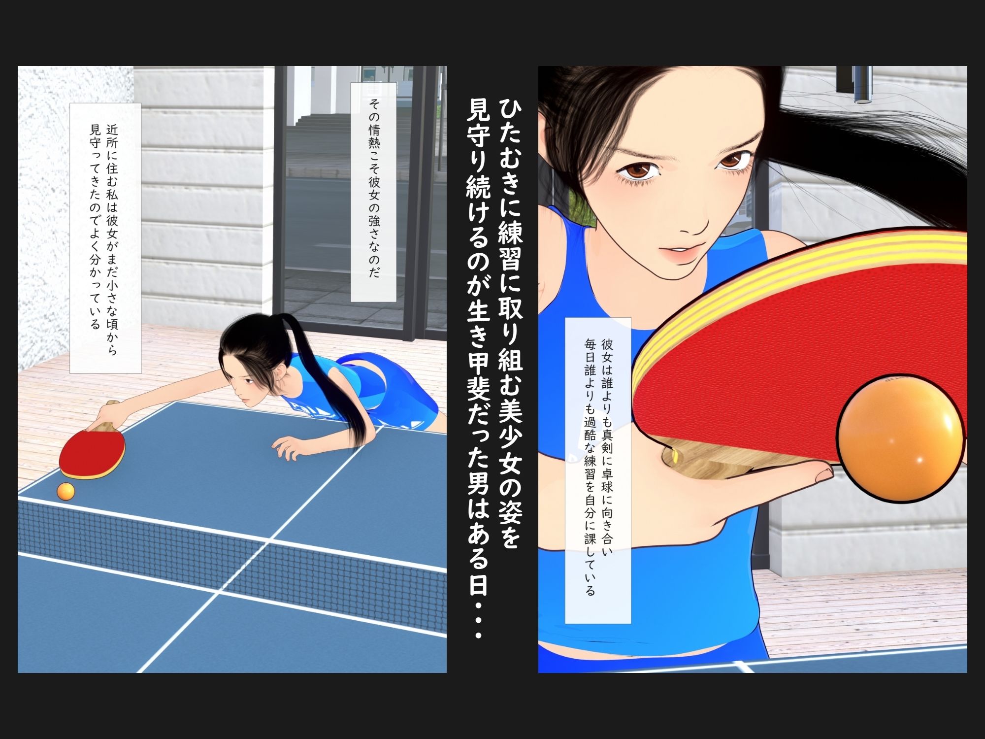 限界スポーツ少女〜卓球少女編〜 画像3