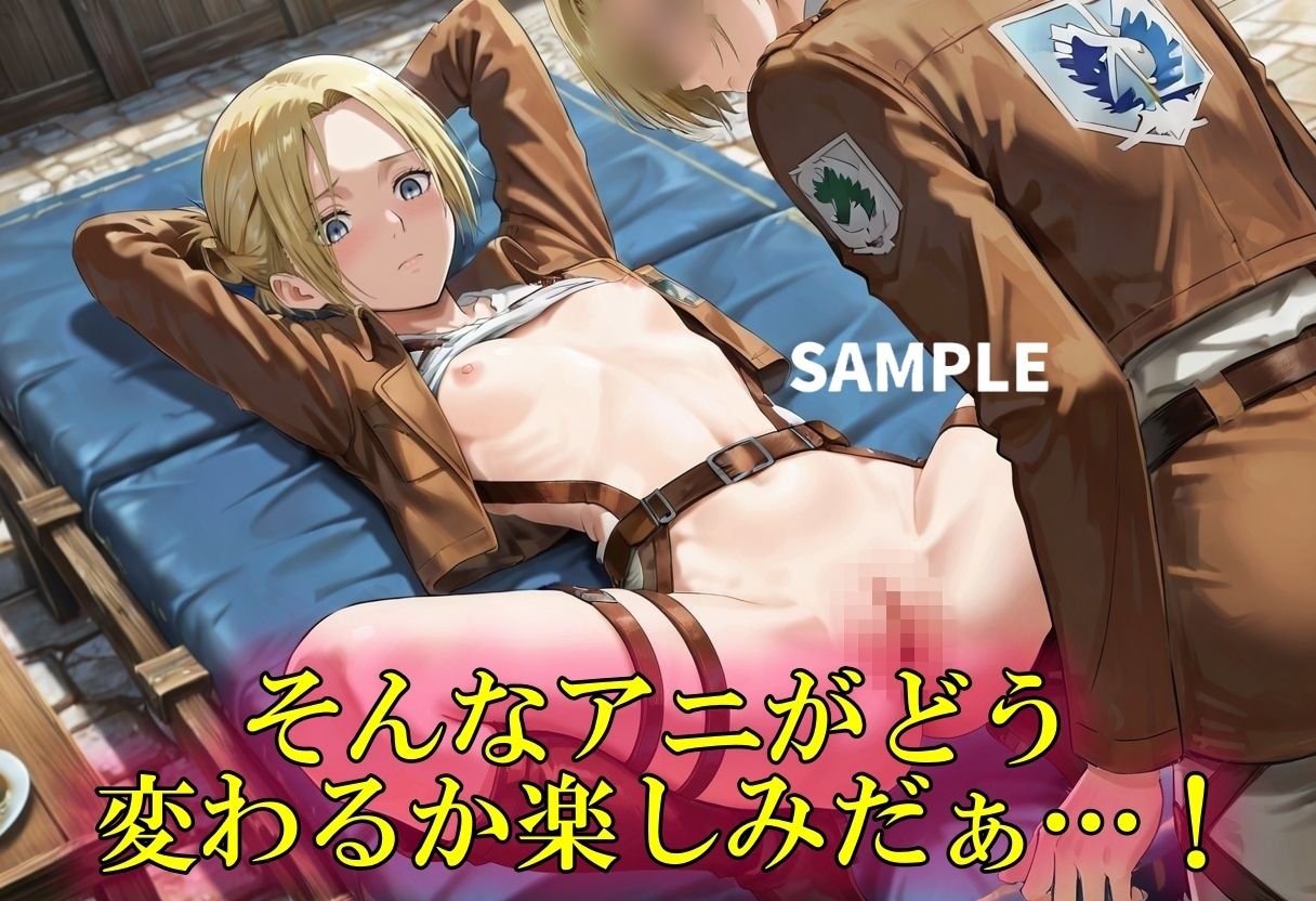 冷静沈着なアニの乱れた姿が見てみたい! 画像3