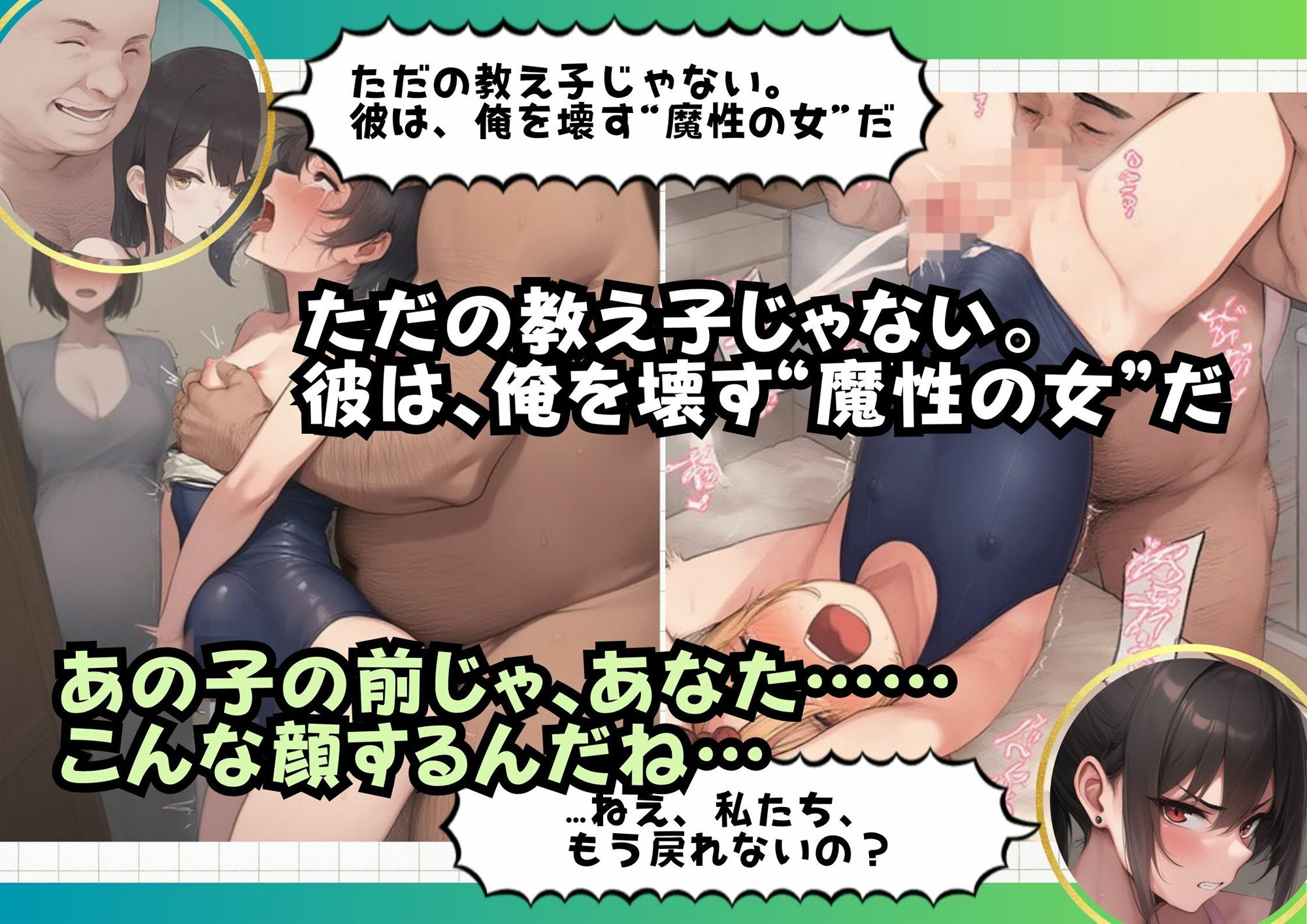 妊娠中の妻は震えた!キモデブ教師の夫と教え子の女装男の娘が不倫交尾【お腹の子に聞こえたパパの裏切り】 画像7