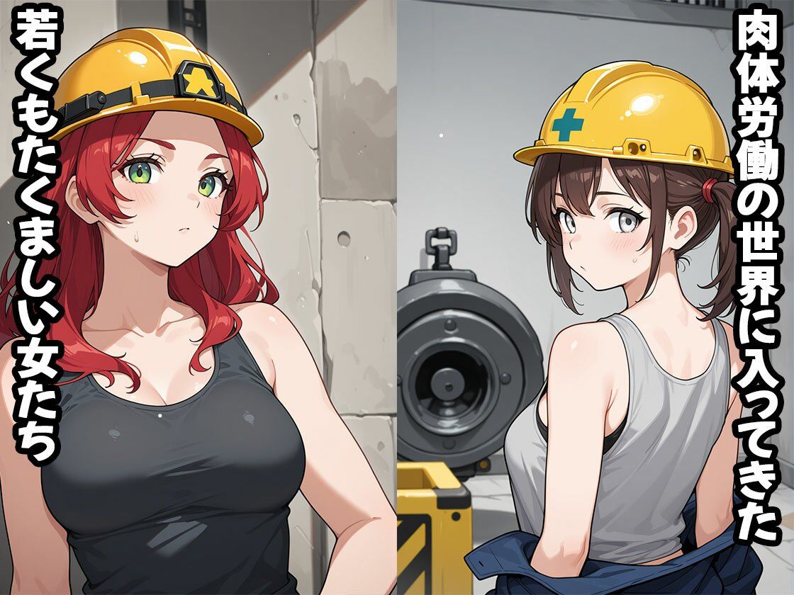 ガテン系女子の生態(CG100枚) 画像1