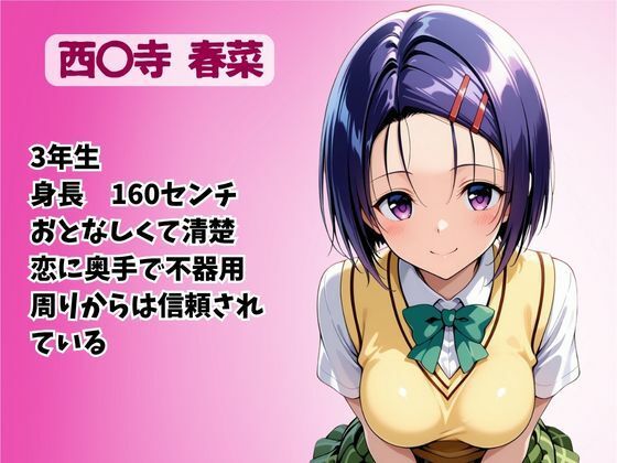 サンプル画像1:童貞は幼馴染に奪われました  西〇寺春奈(桃色パルス工房) [d_620455]