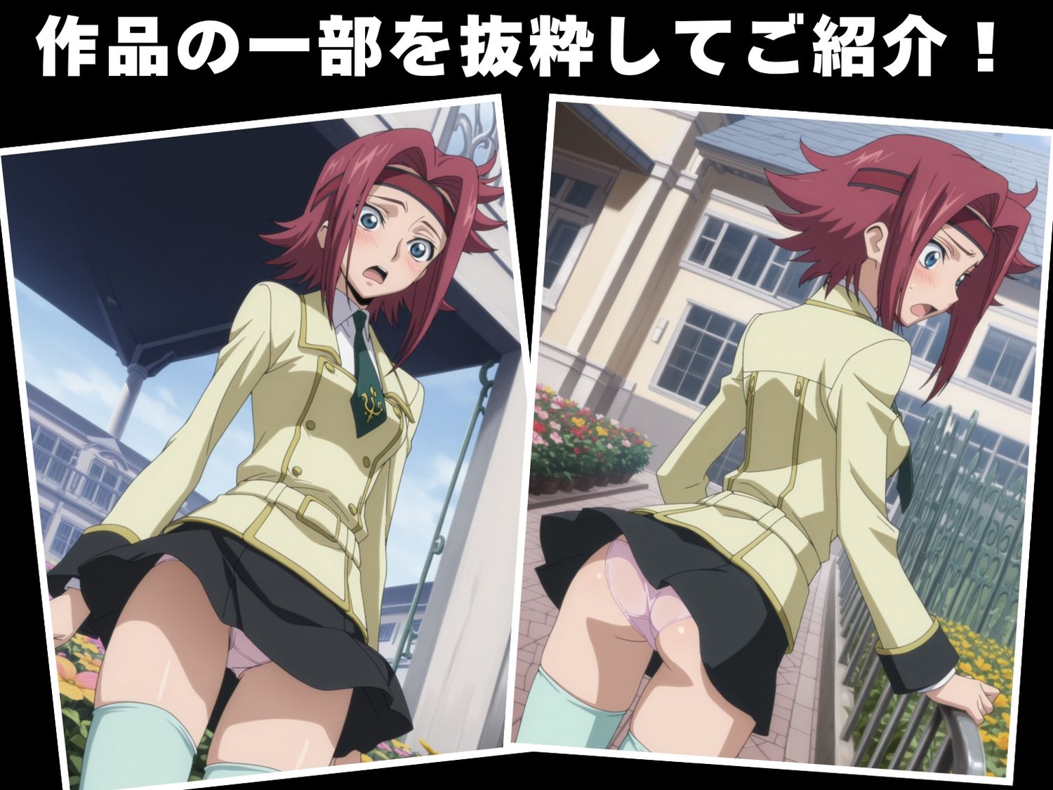 サンプル画像1:【種付け・催●】紅● カレン(ルルーシュ協定) [d_620459]