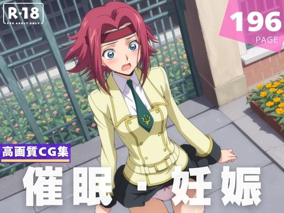【種付け・催●】紅● カレン