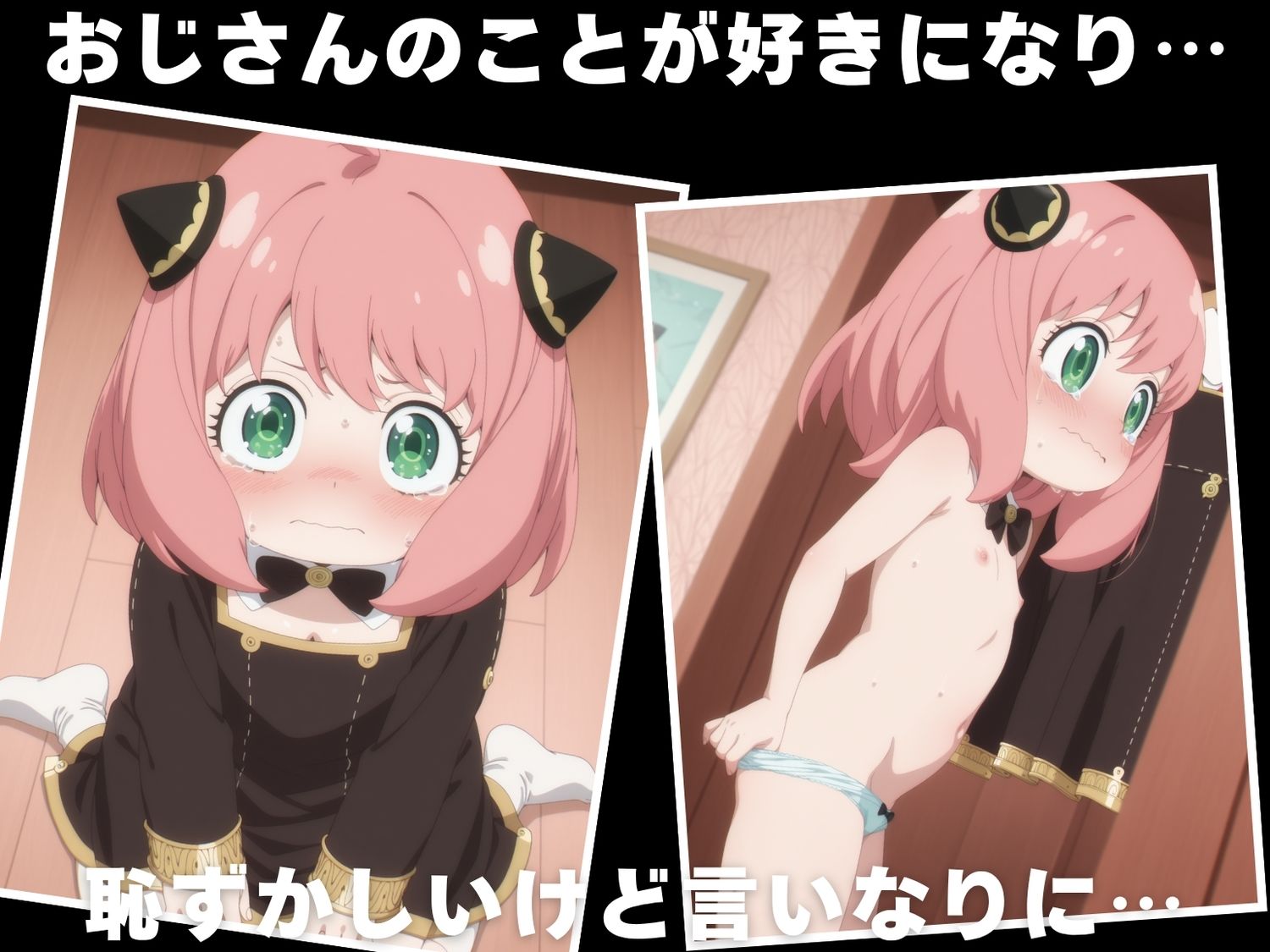 サンプル画像3:【種付け・催●】ア●ニャ・フォージャー(沈黙のハグ) [d_620480]