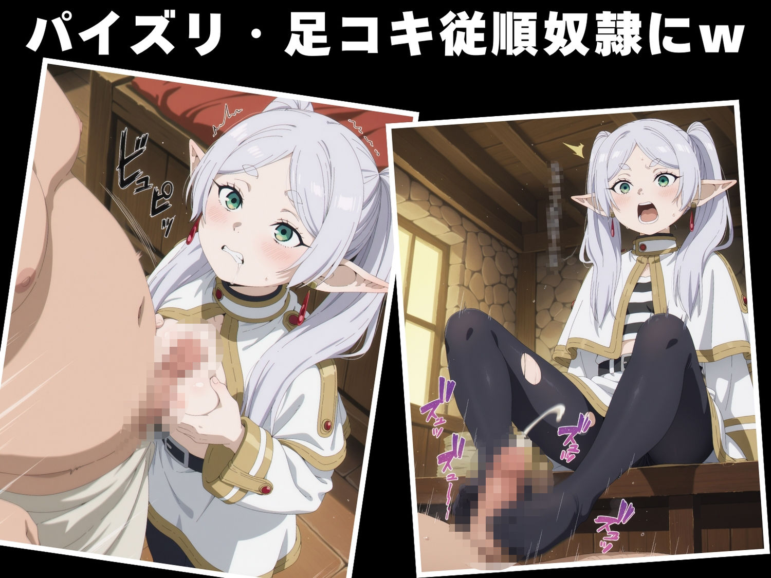 【種付け・催●】フ●ーレン 画像6