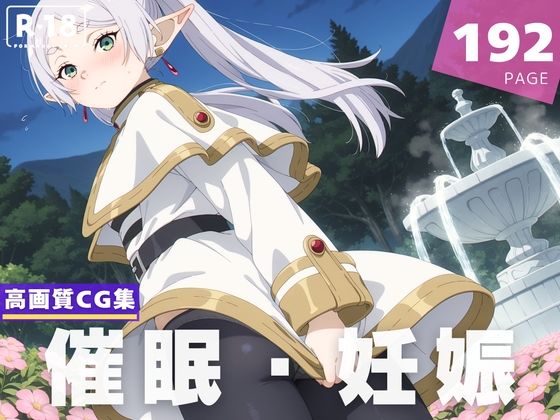 【種付け・催●】フ●ーレン