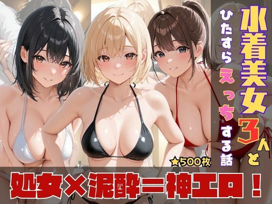 ビーチで出会った清純美女をナンパしてひたすらエッチする話。