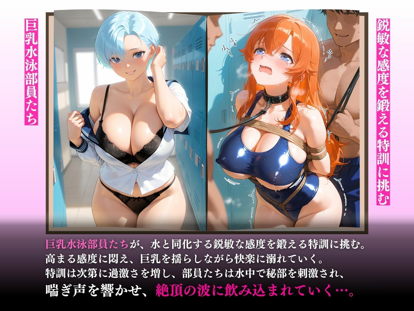 サンプル画像1:巨乳学園水泳部〜特訓の代償〜(推し娘) [d_620603]