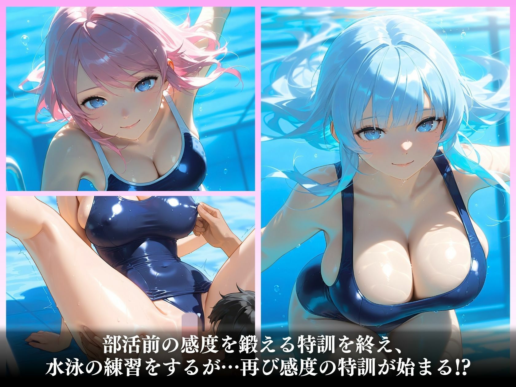 巨乳学園水泳部〜特訓の代償〜 画像7