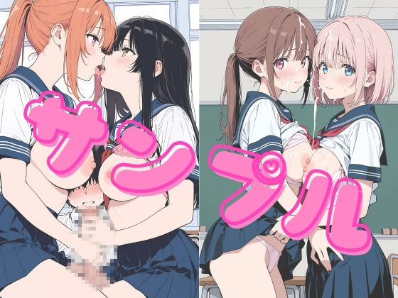 サンプル画像1:百合っ娘たちがちんぽ堕ち？！ 〜種付けSEXでメスになる女達〜(電光セックス) [d_620605]