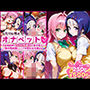 ふたりは俺のオナペットっ！完全支配済のラ○＆西連○を着せ替えでハレンチご奉仕性奴●にしてイキ狂わせる話ww