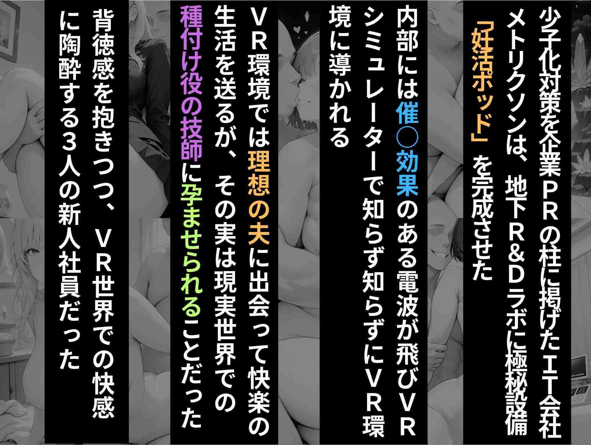 サンプル画像1:企業内VR設備「妊活カプセル」で 極秘孕ませ研修  VRではハネムーン、現実は(満開の花園) [d_620674]