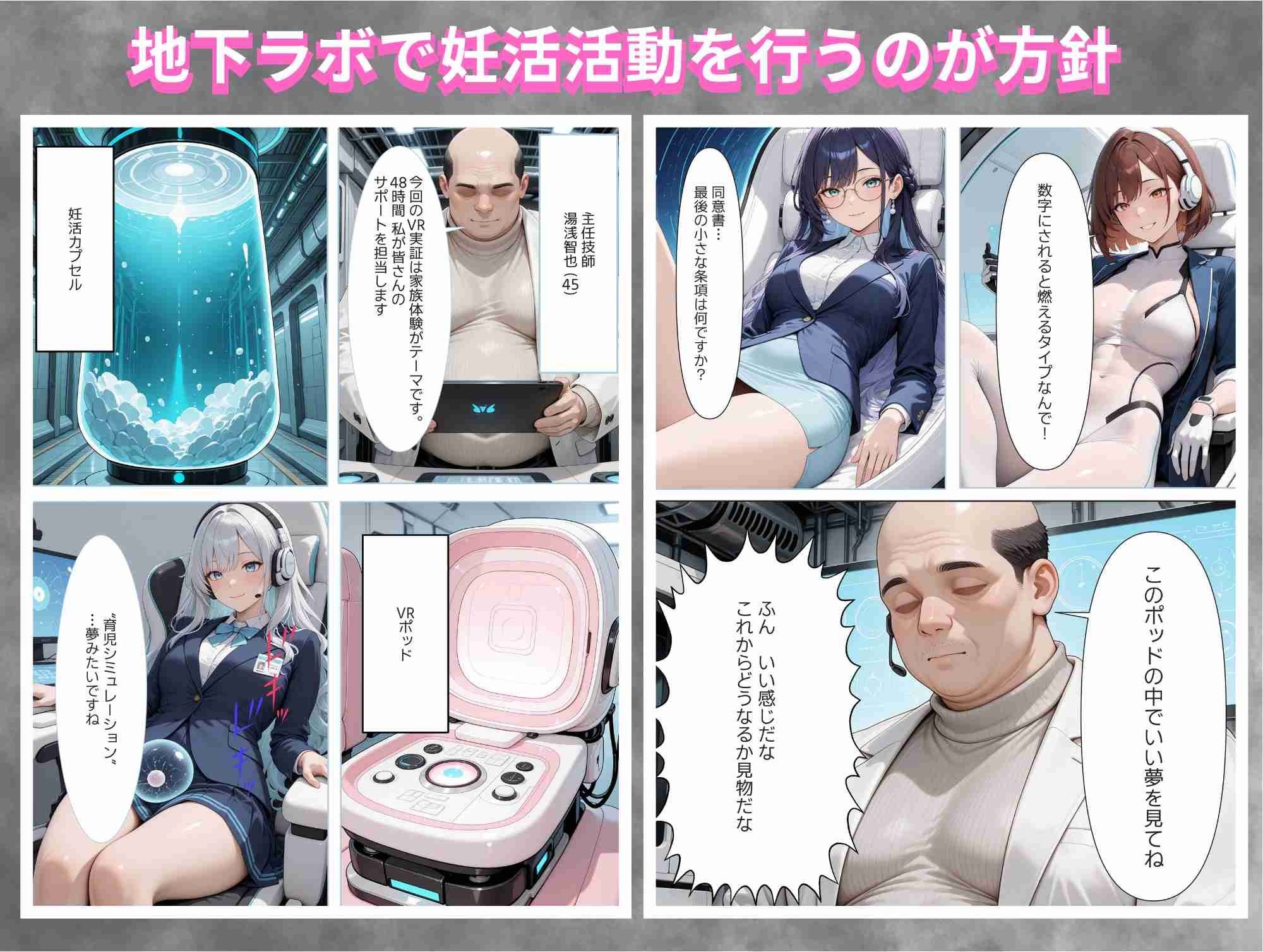 サンプル画像3:企業内VR設備「妊活カプセル」で 極秘孕ませ研修  VRではハネムーン、現実は(満開の花園) [d_620674]