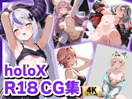 ホロライブCG集（R18） holoXのキュートでセクシーなCG集 合計500枚