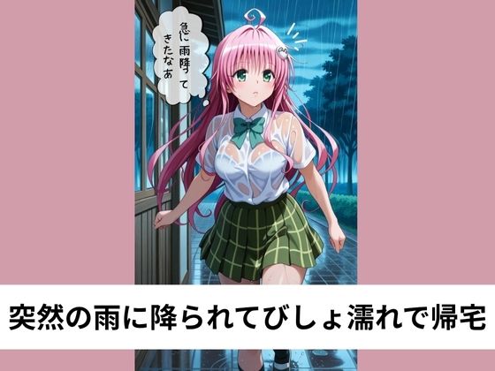 巨乳なラ●の無自覚な胸チラに耐え切れずSEX【タテ読み/セリフ有/CG100枚付き】 画像1