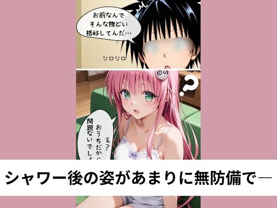 巨乳なラ●の無自覚な胸チラに耐え切れずSEX【タテ読み/セリフ有/CG100枚付き】 画像2