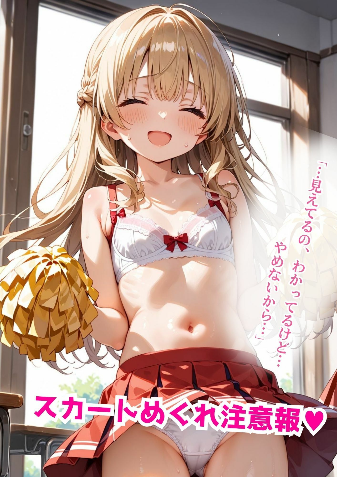 サンプル画像3:ちっぱい応援団 〜ひみつのエール、ぜんぶ受けとめて(妄想ちぇりー) [d_620737]