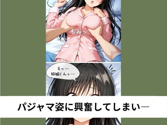 古手●唯に叱られながらも性行為続行【タテ読み/セリフ有/CG100枚付き】 画像2