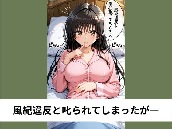 サンプル画像3:古手●唯に叱られながらも性行為続行【タテ読み/セリフ有/CG100枚付き】(ゆきまつ) [d_620739]