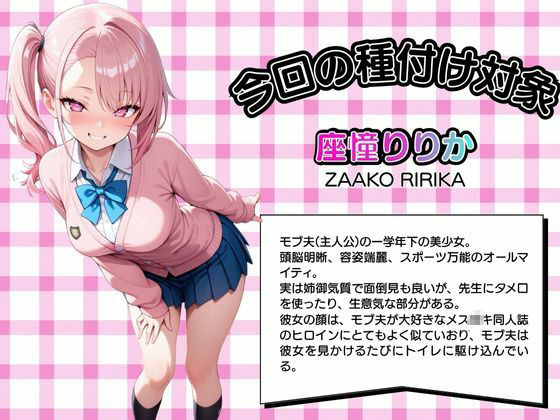 サンプル画像1:モブ童貞の僕が繁殖力の強い精子を持っていたらしいので好きな子と合法生ハメセックスで筆おろし 【座憧りりか・旅館編】(子づくらナイト(旧：性交換留学)) [d_620758]