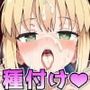 F○te/Ero 〜セ○バーと遠○凛と間○桜の三人を同時にハメ倒す全員妊娠確定のガチ種付け生ハメ中出しドスケベ本番複合交尾セックス〜