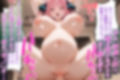 催〇妊娠支配ボテ腹快楽漬けで絶対服従-ニ乃-