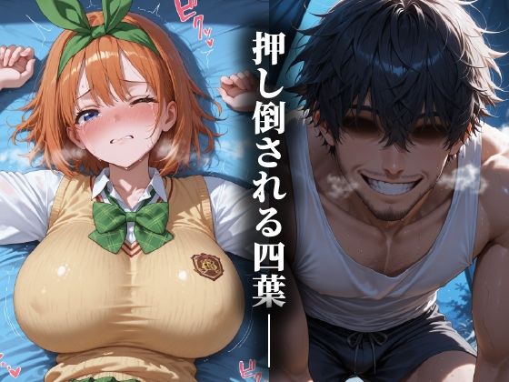 サンプル画像2:ホームレスを助けただけなのに 中野四葉編(溶けるアイス) [d_620895]