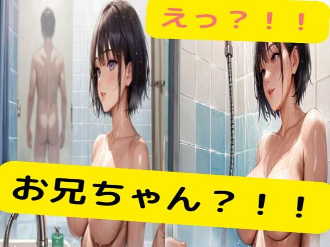 サンプル画像2:妹のナイスボディに耐え切れず、親にナイショで兄が種付けする秘密の日常。(no’shi) [d_620904]