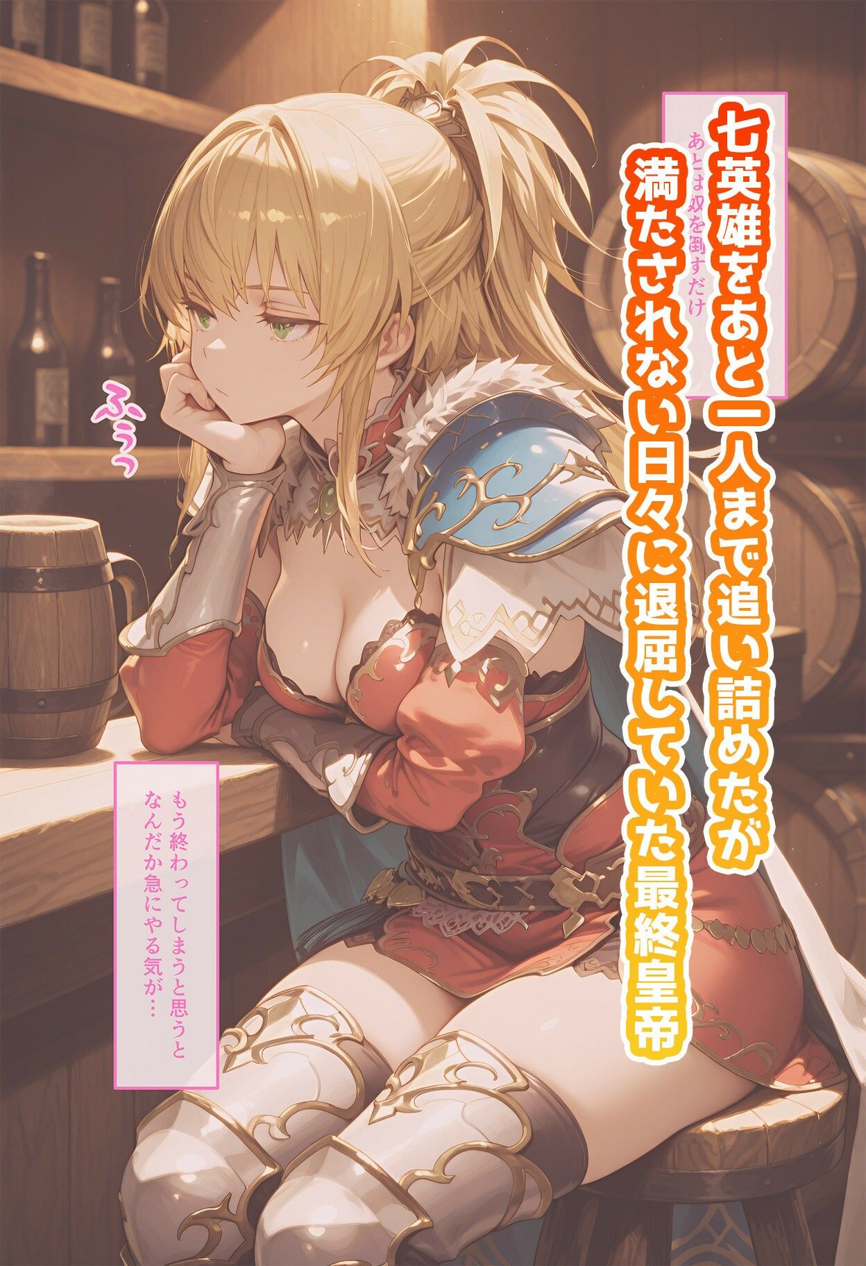 サンプル画像1:最終皇帝のいちばん長い日Vol.2〜世界でいちばん強いドM女がザコ亜人にわざと捕まりレ×プ願望を満たす〜(わたあめ重工) [d_620941]