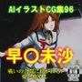 AIイラストCG集96  早〇未沙  ─ 戦火の艦内、彼女の秘めたる時間 ─
