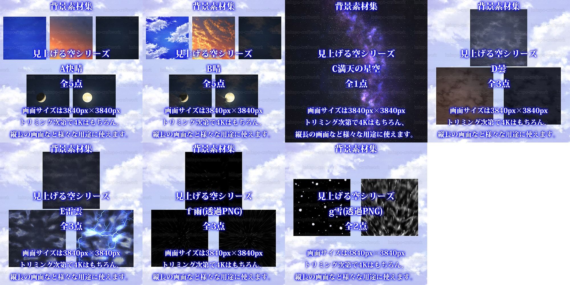 サンプル画像1:背景素材 見上げる空詰め合わせ(かかぽクラフトワークの素材屋さん) [d_620988]